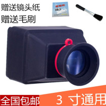 3 inch screen sun shade applicable Canon Nikon Sony single counter camera LCD screen enlarge 3 0 times viewfinder