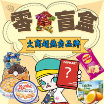 Temporary blind box snacks gift bag low price clearance promotion special blessing bag candy toys casual snacks sale