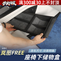 Suitable for Lanto FREE special seat storage box central control storage box storage box interior modification accessories
