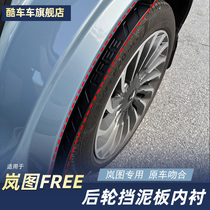 Lan TuFREE special rear rear rear wheel fender lining free from perforated fender built-in fender retrofitting accessories