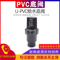 Hao Shan PVC bottom valve bottom American standard check valve terminal check valve UPVC plastic pump bottom valve filter