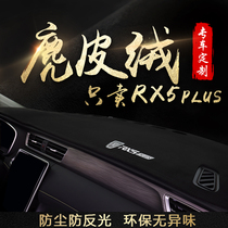  21 Roewe RX5 light pad special PLUS central control instrument heat insulation workbench shading sunscreen pad modification decoration