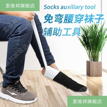 Elderly pregnant women do not bend over socks auxiliary artifact disabled shoes pull socks life tools household