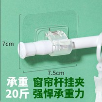 Telescopic rod holder Curtain rod Hanging rod Hanging clip hook Sticky hook Telescopic rod bracket crossbar bracket Rod buckle rod