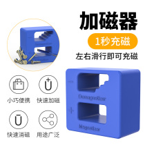 Electric batch head screwdriver magnetizer demagnetizer demagnetizer quick magnetizer cross-word screwdriver demagnetizer