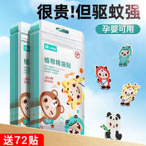 Anti-mosquito stickers Childrens anti-mosquito essential oil stickers Baby baby anti-mosquito bites Adults outdoor portable anti-mosquito artifact