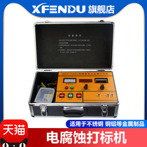 Portable small electric corrosion marking machine electrochemical metal nameplate corrosion machine stainless steel kitchenware marking machine