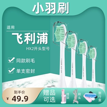 Suitable for Philips small feather brush head electric toothbrush HX2421 2431 2451 2461 2100 small wiper