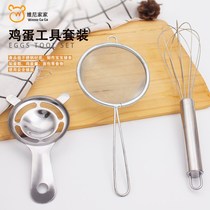 Egg white Egg yolk separation whisk Household baby food colander Steamed egg liquid filter screen screen tool three-piece set