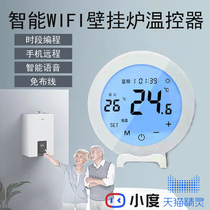 Gas wall-mounted boiler thermostat switch wired wireless WiFi intelligent temperature control remote control Andian pool water floor heating