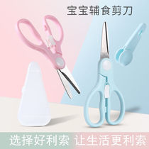 Childrens food scissors baby food scissors ceramic baby food portable food tableware meat and take-out