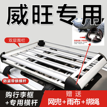 North Steam Weiwan m20 m35 m30 M50 M50 roof luggage rack car top shelf roof universal SUV