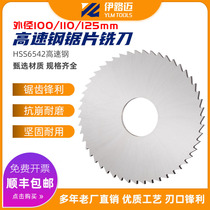 High speed steel saw blade milling cutter 100 110 125*1*2*3*4*5*6 disc saw blade white steel cutting cutter