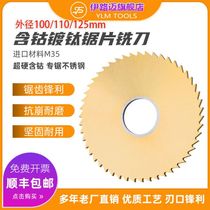 Cobalt titanium plated high speed steel saw blade milling cutter 100 110 125*1*2*3*4 stainless steel special cutting cutter