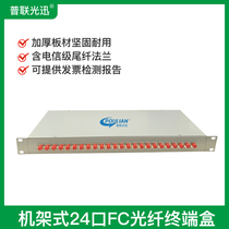 Pulian Guangxun 1U rack type optical fiber terminal box 12 ports 24 ports 48 ports SCFCLCST optical cable distribution frame fusion box 96 core ODF frame with telecom grade pigtail flange full configuration