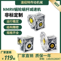 NMRV(25-150) aluminum shell iron shell flange direct connection worm gear reducer with servo motor