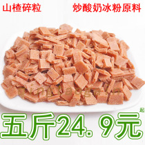Hawthorn shredded slices diced bulk porridge fried yogurt raw material crushed commercial chips bulk ice powder 5kg of roasted fairy grass