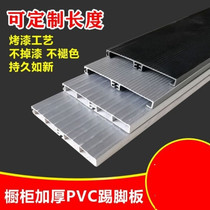 Cabinet skirting baffle 10 5cm cabinet PVC skirting board floor cabinet skirting line bottom baffle fence