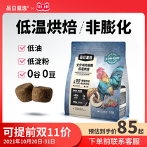 On the day of the selection of low-temperature baking cat food without grain the cat full price chicken fattening hair gills 0 Valley 0 beans 1 5kg