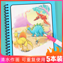 Water painting book boy female early education magic water pen children 1 year old 3 puzzle early education children graffiti dinosaur water album