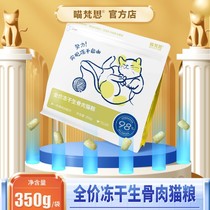 Meow Van Sisi flagship store Whole price Staple Food Freeze-dried Cat Food Nourishment Young Cat Adult Bone Meat 350g Bag
