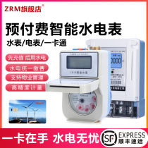  Smart prepaid water meter Electric meter Credit card type one card IC card induction rental room household 220V water meter