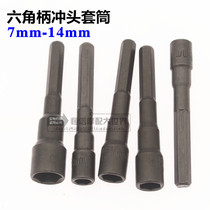 Hexagon punch sleeve batch head hexagon sleeve motorcycle tool motorcycle car repair tool
