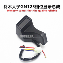 Motorcycle accessories GN125 gear display assembly Prince gear display Gear case 5 gear