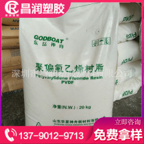 PVDF Shandong Dongyue Shenzhou DS206 wear-resistant weather-resistant high temperature PVDF engineering plastic raw materials