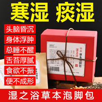 Wet chill Wet Soak foot medicine Package Non-dehumidified detoxified platoon body to chill and damp damp dehumidified and dehumidified traditional Chinese medicine foot bath