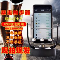 Mute automatic Shaker stepper rocker mobile phone safe run number swing step brush stepper machine energy artifact