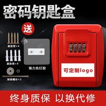 Xuegong storage box door decoration Cats Eye box anti-theft site key code lock wall-mounted password box homestay