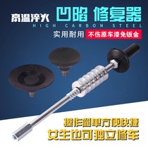 Sheet metal bump puller car dent pit body repair tool shaping suction cup repair dent pit