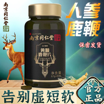 Tongrentang ginseng deer whip tablets male tonic men men male kidney health maca deer whip cream gel deer antler