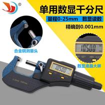 Outer diameter micrometer 0 digital display electronic spiral measurement 0 001 micro 25 high precision caliper 50mm25mm volume