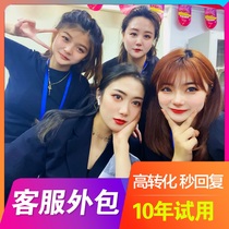 Taobao Tmall Jingdong customer service outsourcing pdd tremble shop fast shop online store pre-sale and after-sales seat customer service hosting