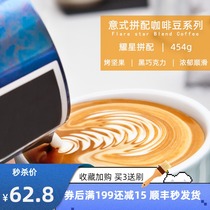 Yaoxing assembled with Italian concentrated latte high-fat coffee beans freshly roasted American freshly ground deep and heavy roasting