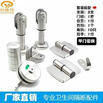 Public toilet partition hardware accessories toilet partition accessories set stainless steel support foot door lock hinge