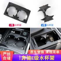 Suitable for Mercedes-Benz E-Class W212 cup holder E200 E260 E300 E320E400L central control beverage tea cup holder