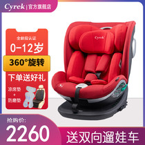 Cyrek child safety seat baby car 360 ° rotation 0-12 year old baby can sit and lie on the CEO of the car