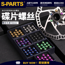 S-PARTS M5x10mm titanium alloy mountain bike disc brake disc screw Colour Stan Ti Stan