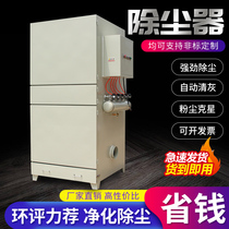 Pulse Cloth Bag Dust Remover Industrial Environmental Protection Equipment Air Purifying Polished Dust Stand-alone Pulse Filter Cartridge Dust Extractor