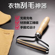 Deburring artifact scraper cashmere coat shaving hair ball machine clothes hair ball trimmer clothes manual wool