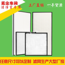 ffu high efficiency filter clean table initial air filter industrial non-partition w-type sub-high efficiency filter