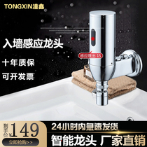 Full-copper-in-wall induction tap full automatic induction faucet wall-mounted single hot and cold hand cleaner infrared 828