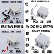 Induction tap sensor solenoid valve AC DC battery case hot and cold sensor Handwashing machine control box accessories