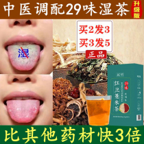 Jianpi de-dampness tea conditioning spleen and stomach damp-heat constitution Tongue white thick halitosis conditioning to cold and dampness tea dispelling dampness Chinese medicine tea