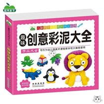 Do pinch color clay Plasticine soft clay clay ultra-light clay making tutorial book Young Children puzzle manual big