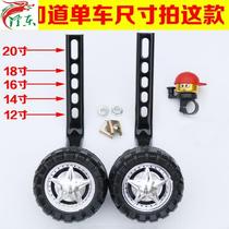 Pedal wheel thickened child support bicycle child wheel universal wheel guard girl rear wheel bracket