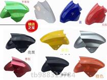 Applicable to the Imao Pian knife the front fender of the new electric car the fast Eagle is still leading the Thunder King.